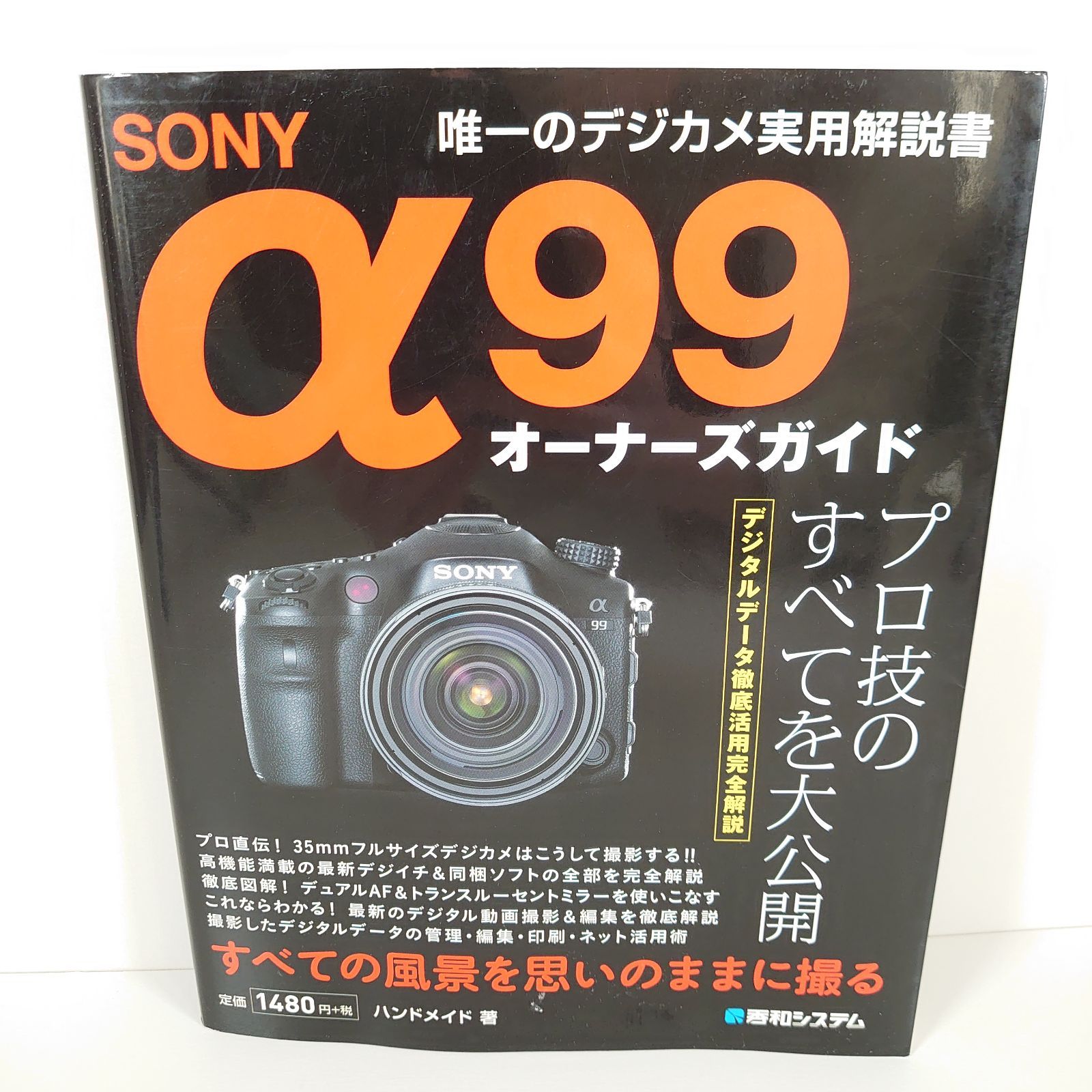 SONY α99オーナーズガイド