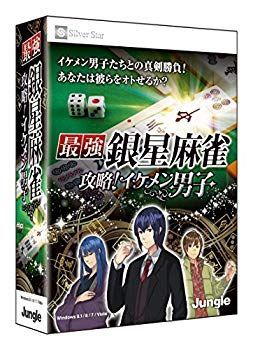 (未使用･未開封品)　最強銀星麻雀- 攻略!イケメン男子 f4u0baa PC周辺機器 【】(未使用・未開封品) 最強銀星麻雀- 攻略!イケメン男子