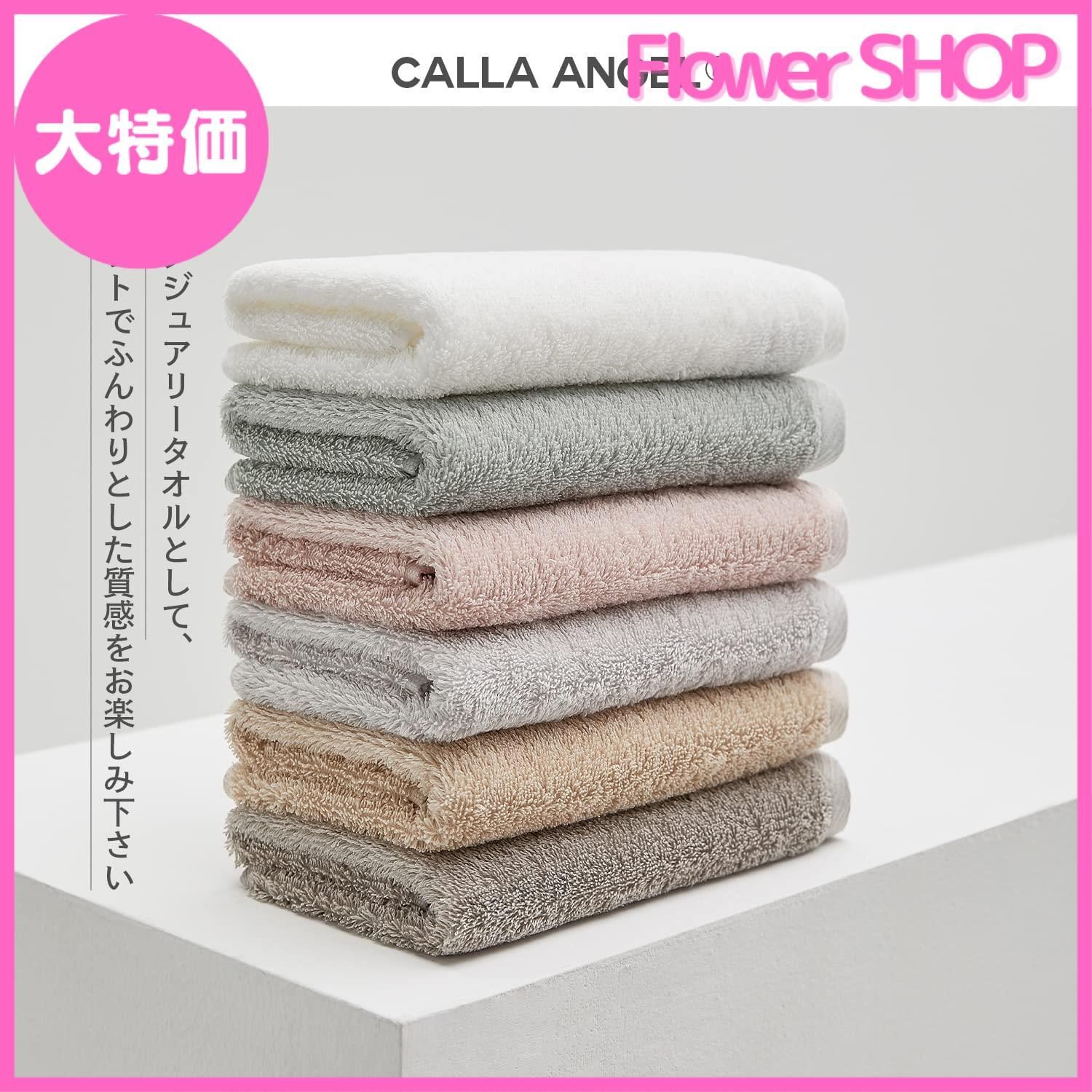 大特価】Calla Angel New York フェイスタオル 極上 高級綿 エジプト綿