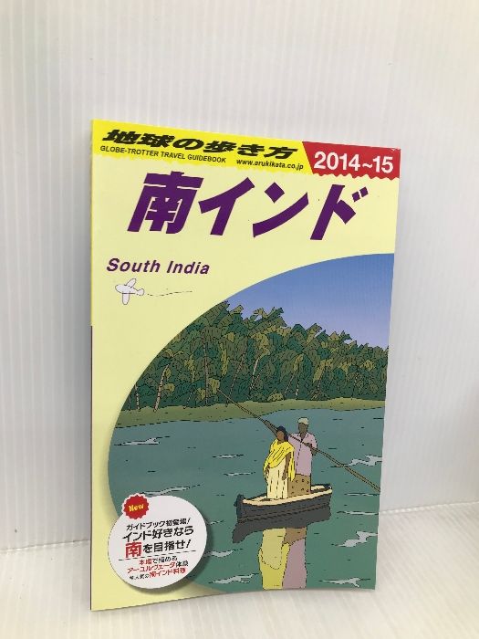 D36 地球の歩き方 南インド 2014~2015 (地球の歩き方 D 36) ダイヤモンド社 地球の歩き方編集室