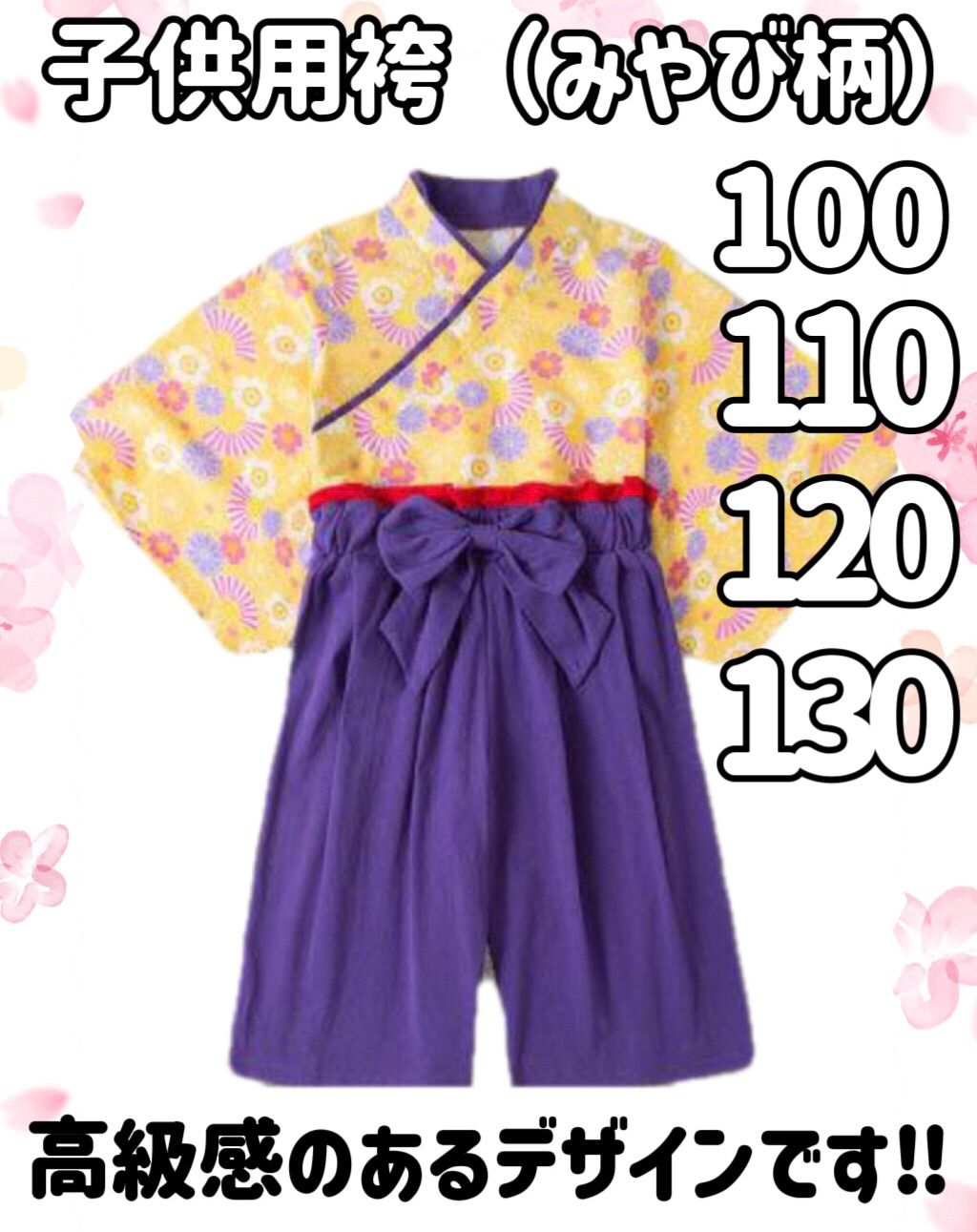 女の子 セパレート袴 130cm ピンク - 着物・浴衣・和小物