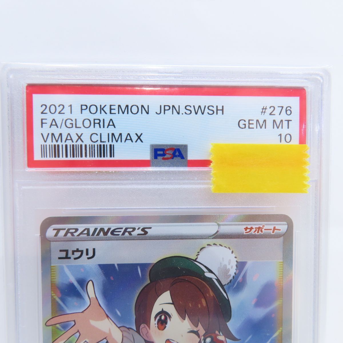 PSA10】ポケモンカード ユウリ s8b 276/184 SR 鑑定品 - メルカリ