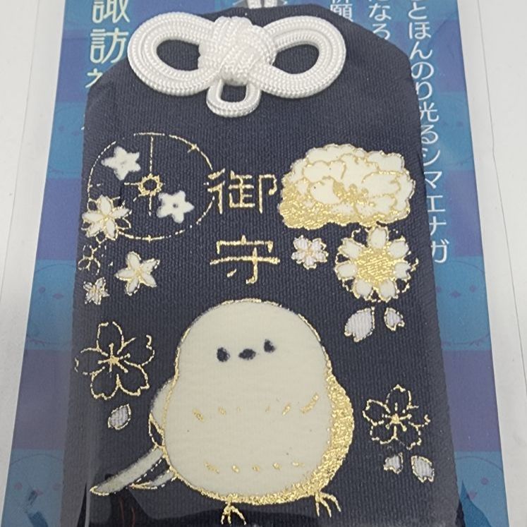 新品】シマエナガ 蓄光御守 札幌諏訪神社 お守り - メルカリ