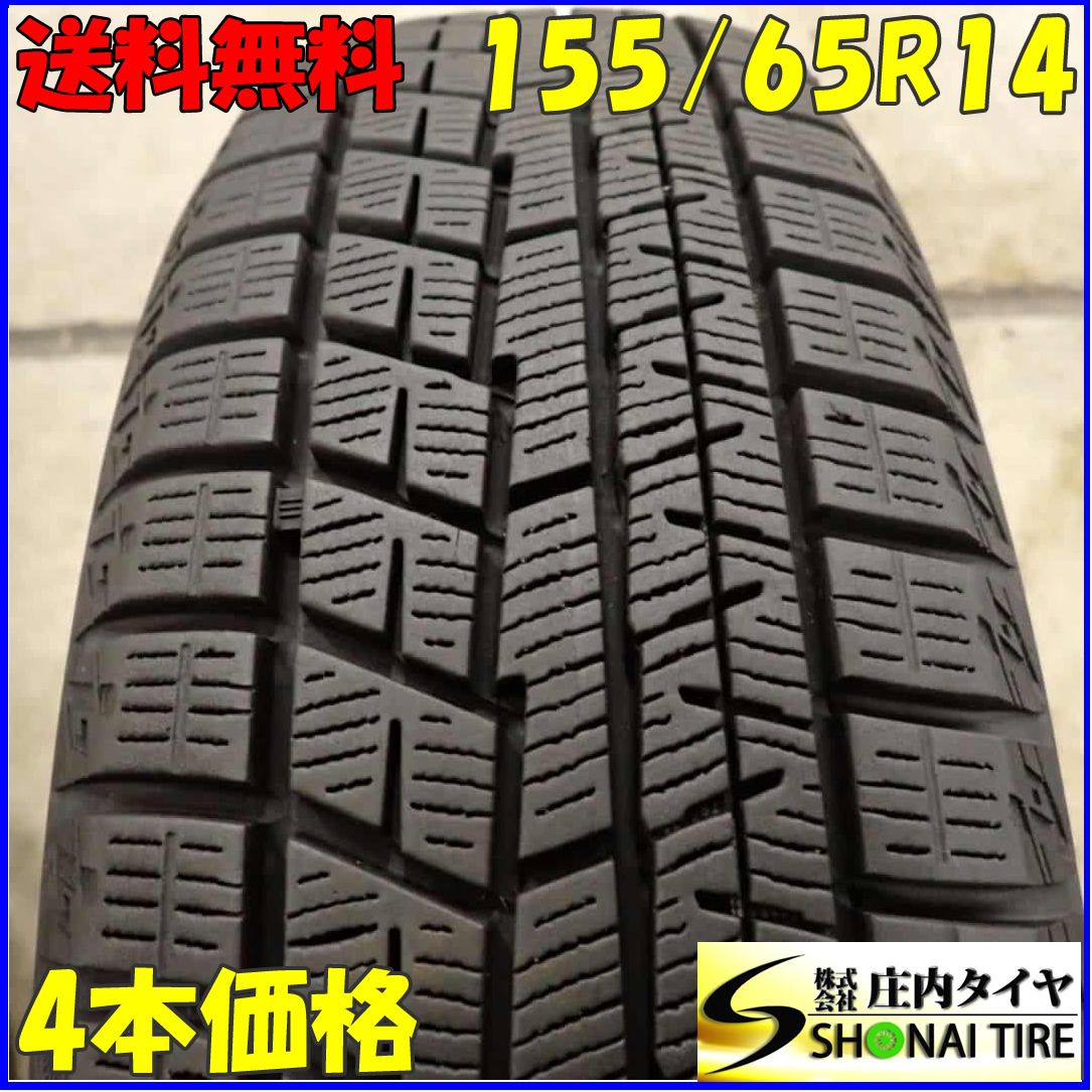 冬4本SET 会社宛 送料無料 155/65R14 75Q ヨコハマ アイスガード IG60 2021年製 ピクシス N-BOX N-BOX+ N-ONE N-WGN デイズ 特価 NO，C5634