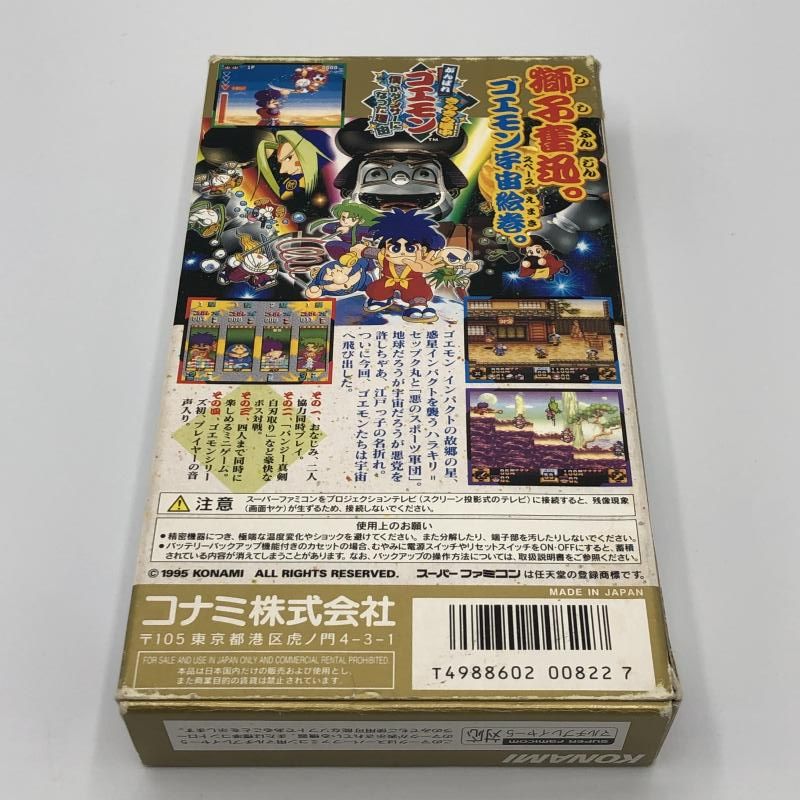 がんばれゴエモンきらきら道中僕がダンサーになった理由緑