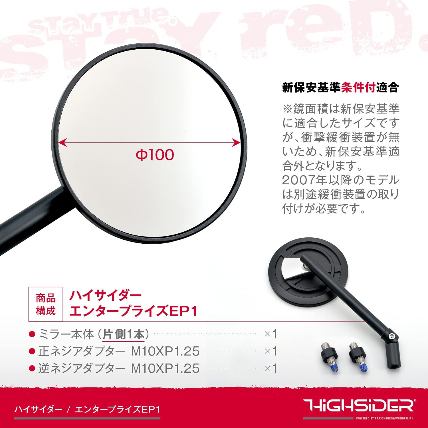 HIGHSIDER ハイサイダー