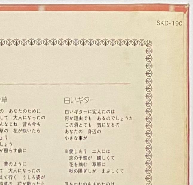 葉山ユリ 『私はシャンソン』 LP SKD-190 - メルカリ