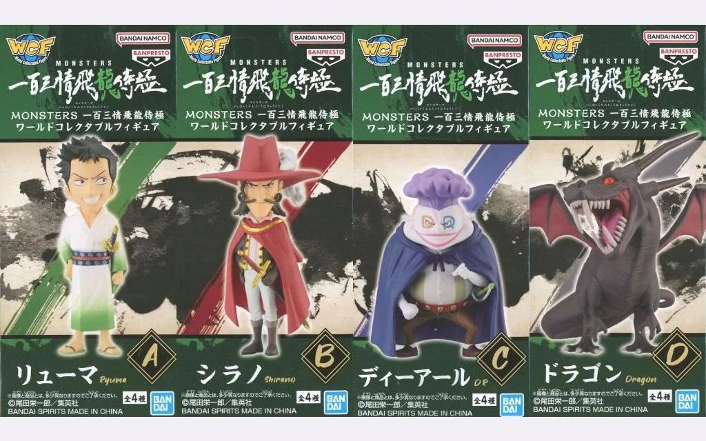中古】フィギュア 全4種セット 「MONSTERS 一百三情飛龍侍極