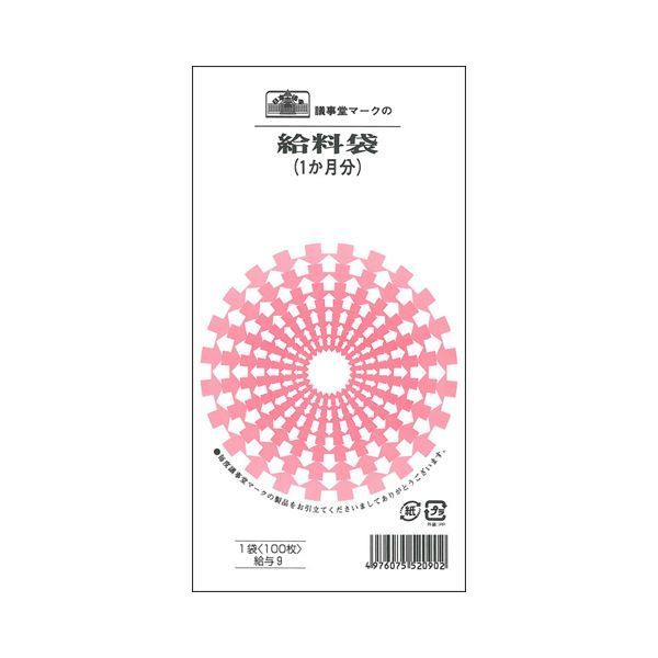 日本法令給料袋 1か月分 クラフト 角8 給与9 1セット 1000枚 100枚×10パック