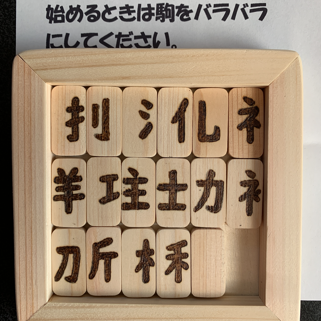 メルカリshops へんとつくりの漢字パズル 中学年