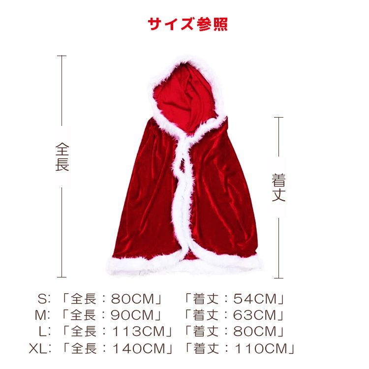 クリスマス マント ギフト小袋付 レディース クリスマス 衣装