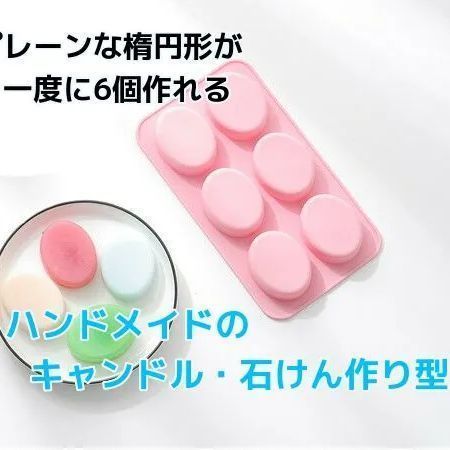 シリコン型 オーバル 楕円 レジン 石けん 作り型 - メルカリ