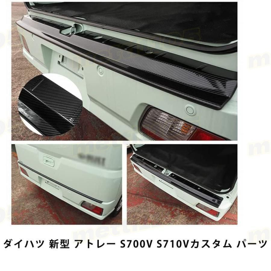 アトレー S700V S710V リアバンパーステップガード バンパー リア ステップ ラゲッジスカッフプレート 内装 保護 ステンレス ガーニッシュ