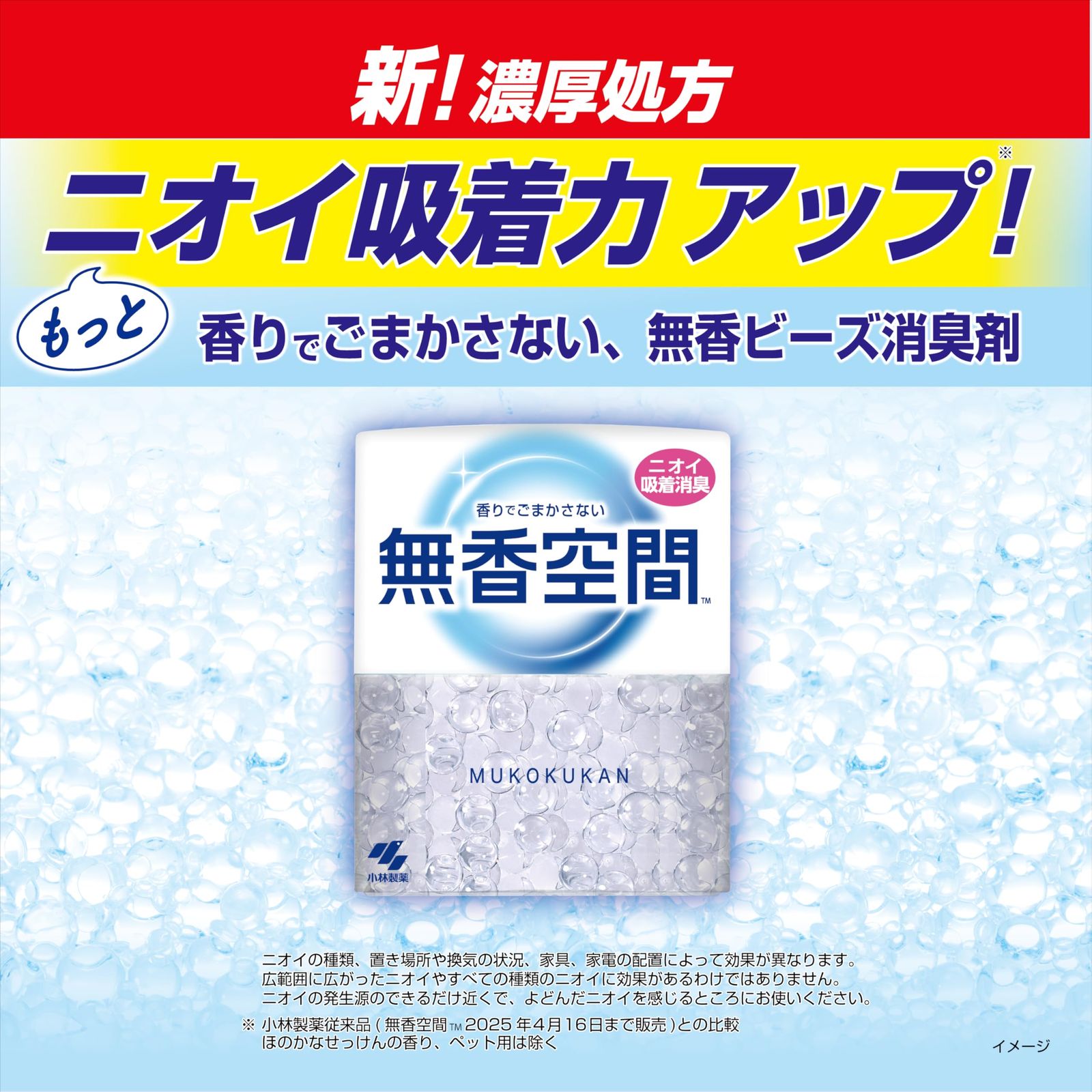 無香空間 置き型 消臭剤 消臭ビーズ でしっかり 消臭 部屋 玄関 靴箱 下駄箱 クローゼット トイレ ペット のニオイにも! 小林製薬 詰め替え用 ドでか 無香料 大容量 1550 g