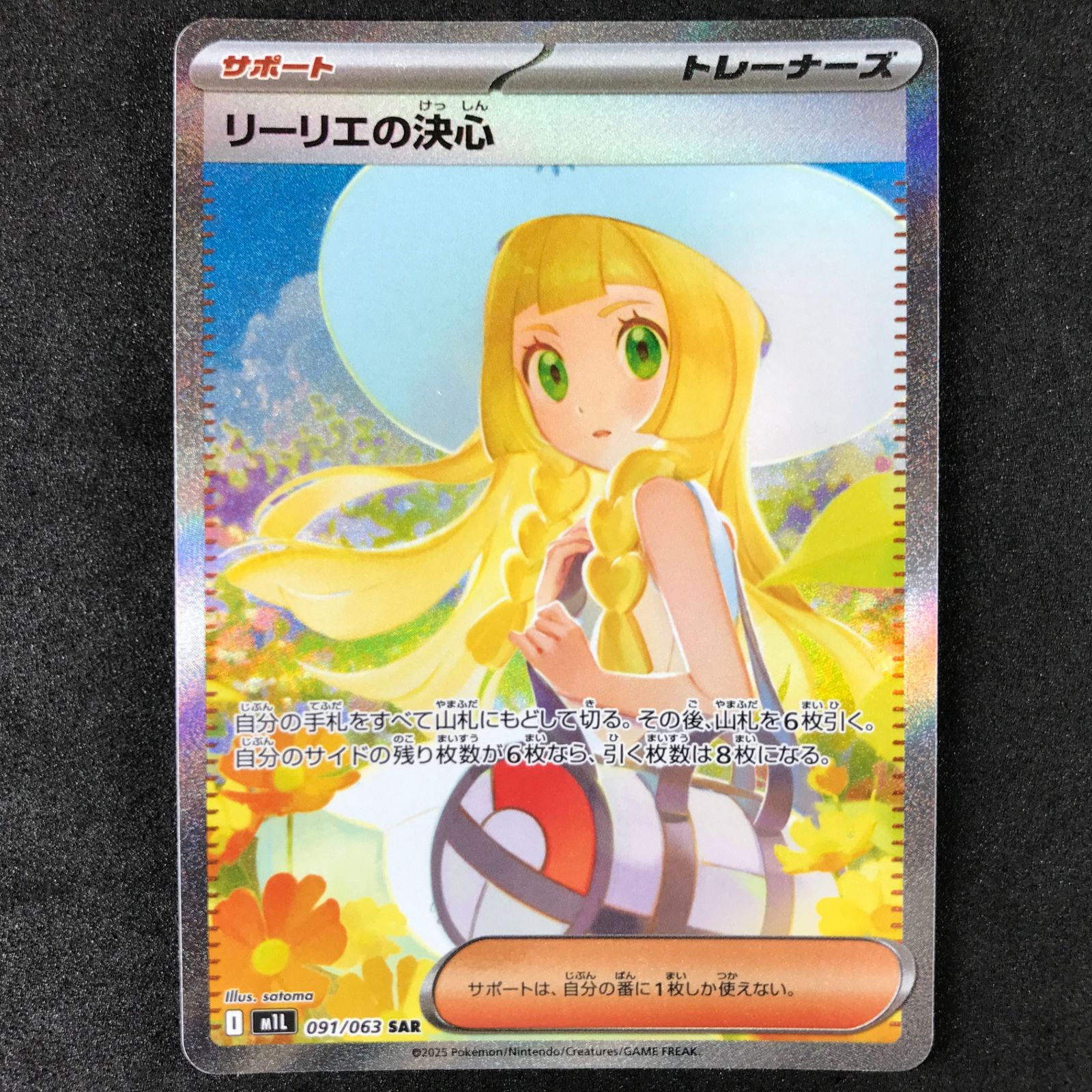 ☆ポケモンカードゲーム メガブレイブ 091/063 リーリエの決心
