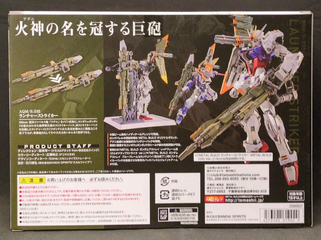 BANDAI SPIRITS L BUILD 機動戦士ガンダムSEED ランチャーストライカー