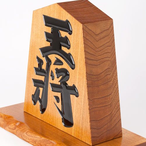 七寸飾り駒 高さ21.2cm