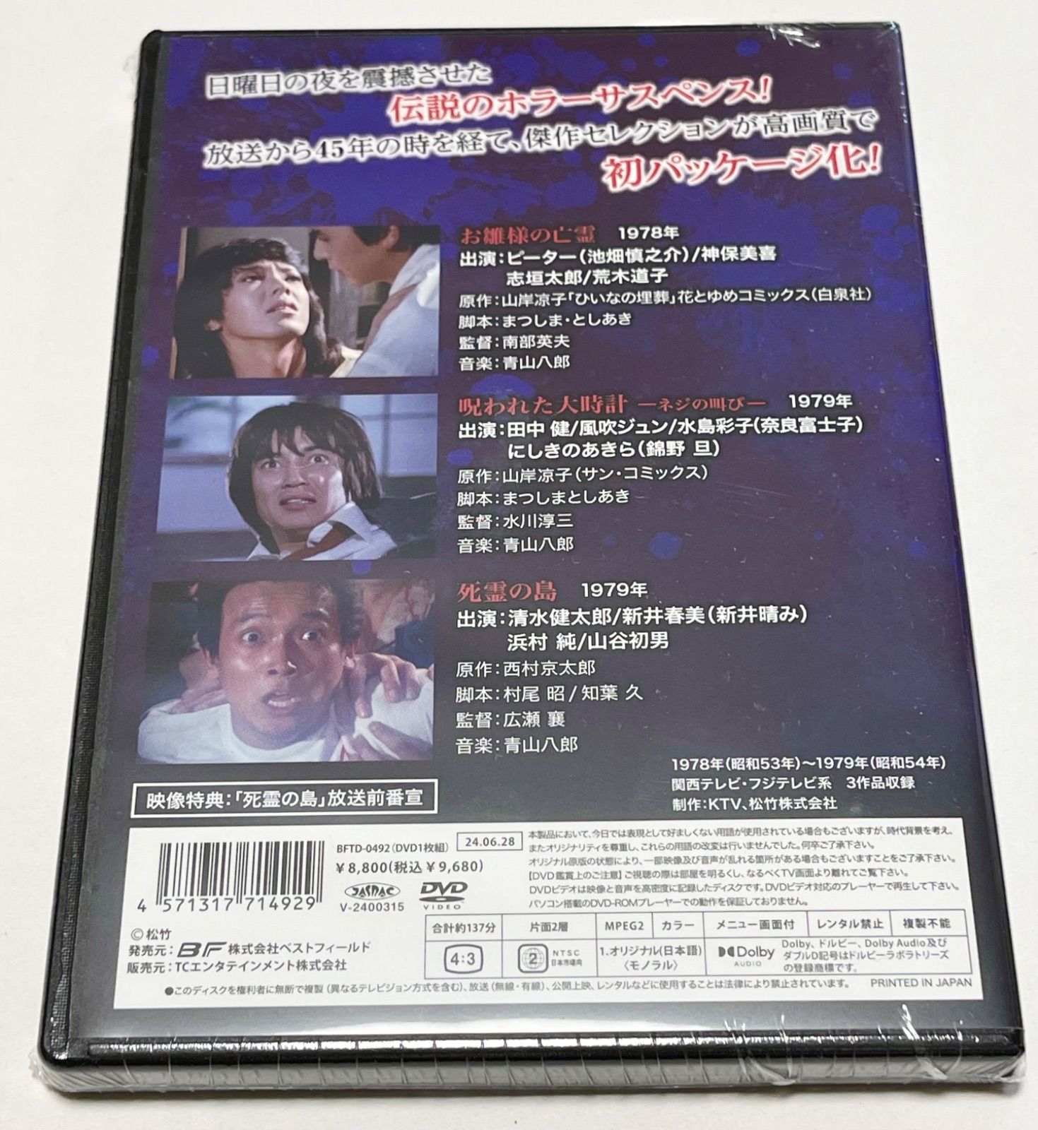 日曜恐怖シリーズ ベストセレクション3 DVD