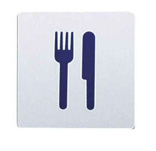 【新品・3営業日で発送】キョウリツサインテック ピクトサイン８　　レストラン【PPL88】