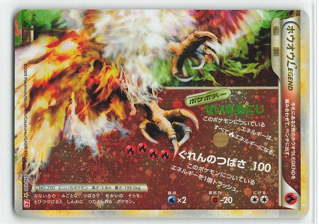 Pokemon L1 ホウオウLEGEND(1stEDITION)上下2枚組 ☆ - メルカリ
