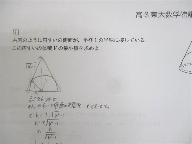 東進ハイスクール 東京大学 東大特進コース 東大数学特講