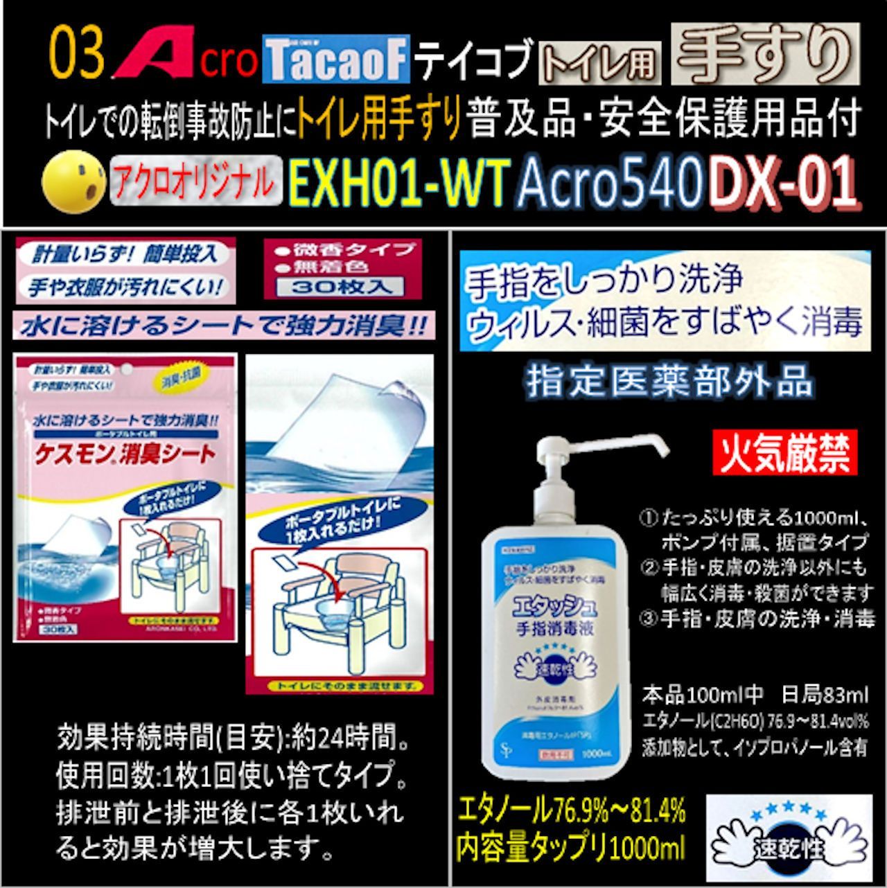 Acro540Tacaofポータブルトイレ用手すり衛生・安全保護用品付-DX01