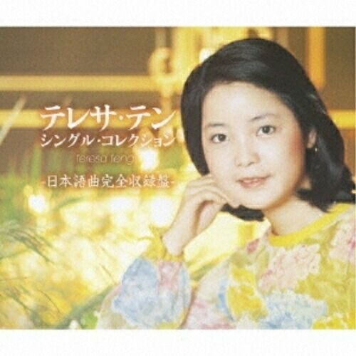 テレサ・テン　CD MDMtNTk3MC5qcGVn.jpeg