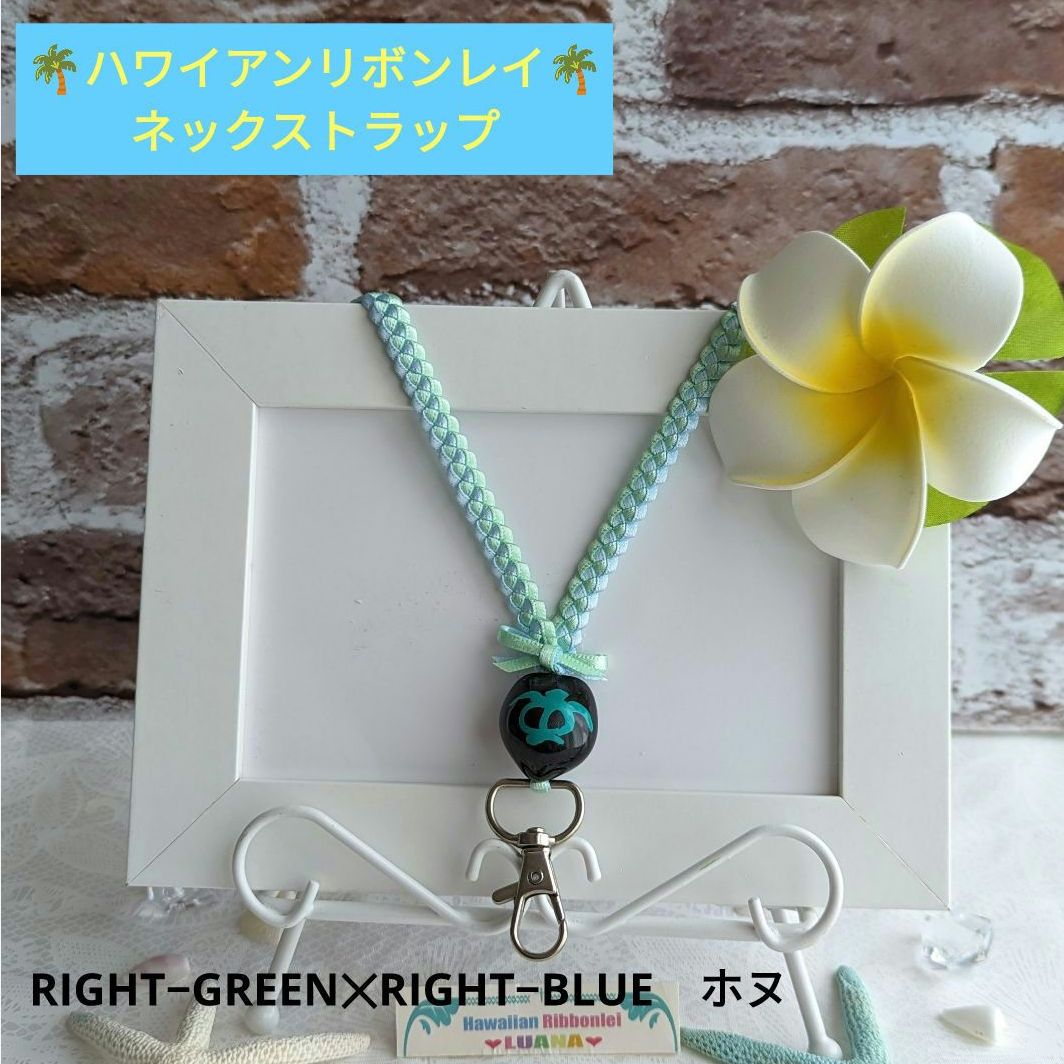 ハワイアンリボンレイ☆ククイナッツ☆ネックストラップ ⑧RIGHT