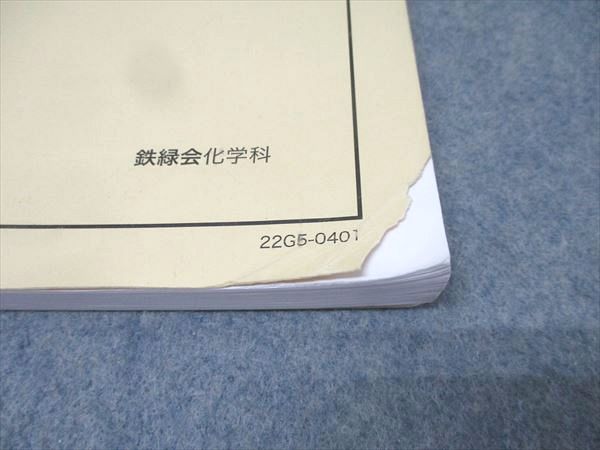 鉄緑会 高2 化学基礎講座 第1/2部 テキスト通年セット 2022 計2冊 027S0D 鉄緑会 高2 化学基礎講座 第1/2部 テキスト通年セット 2022 計2