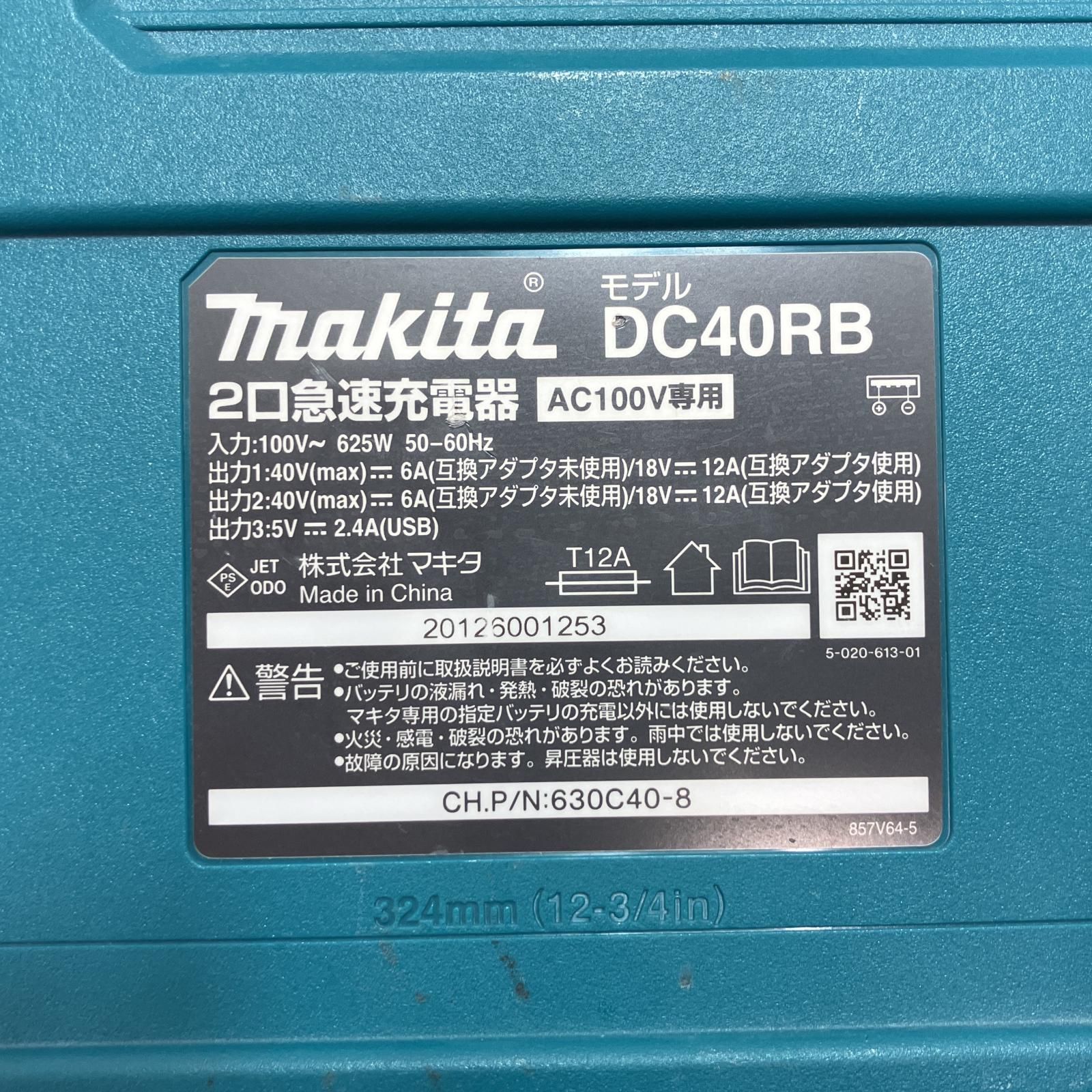マキタ 2口急速充電器