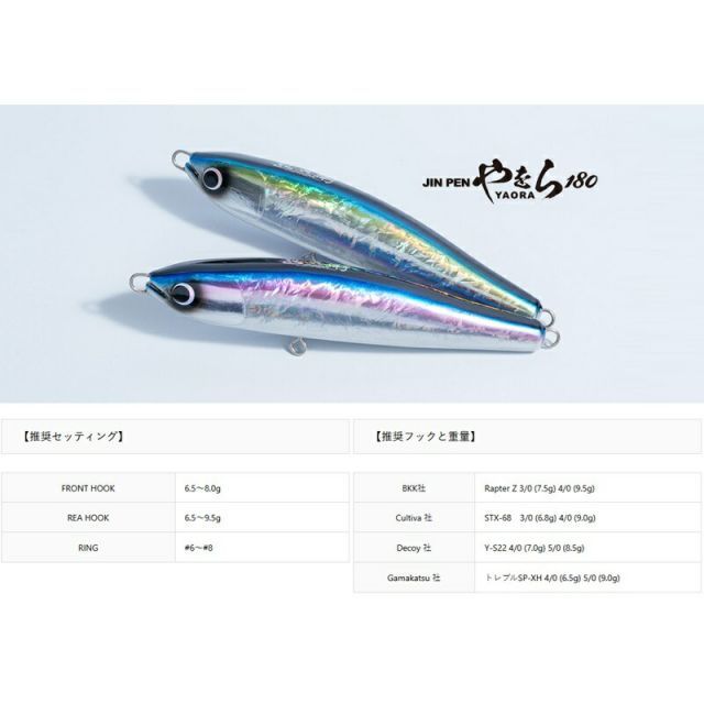 【新品未使用】やをら180 #02 クリスタルベイト 甚兵衛 やをら 180 #02 クリスタルベイト | 釣具 釣り
