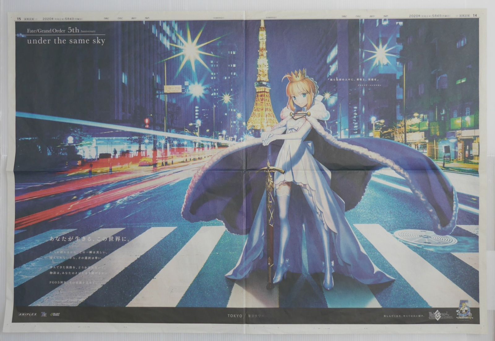Fate の新聞広告　アルトリア・ペンドラゴン Fate の新聞広告 アルトリア・ペンドラゴン