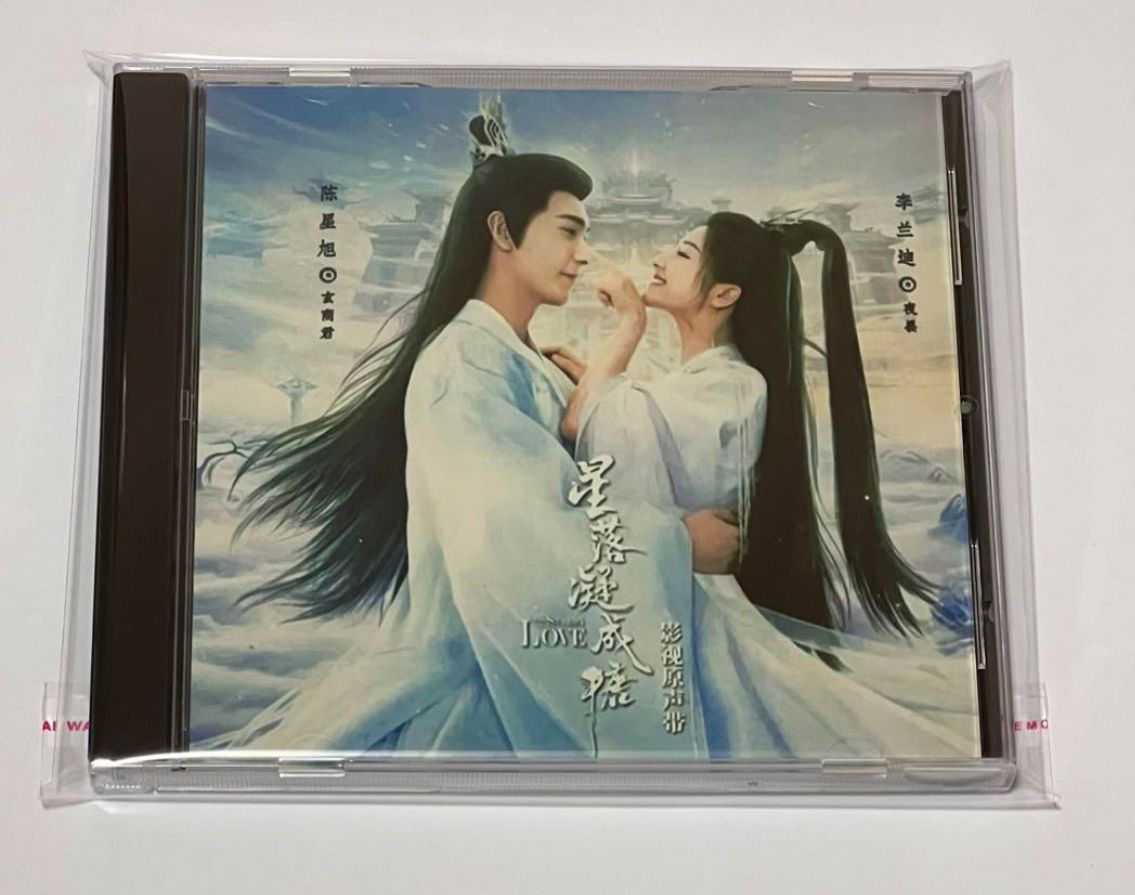 ☆中国ドラマ『星花双姫～天に咲き、地に輝く恋～』OST/CD