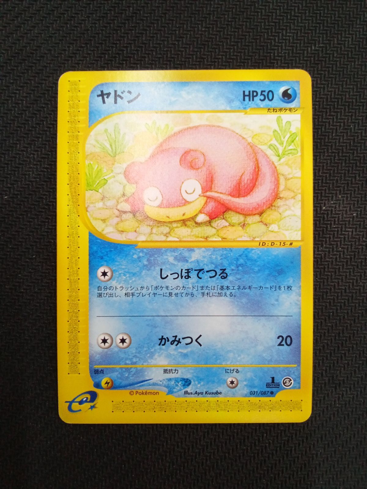 ポケモンカード】ヤドン《031/087○》 - メルカリ