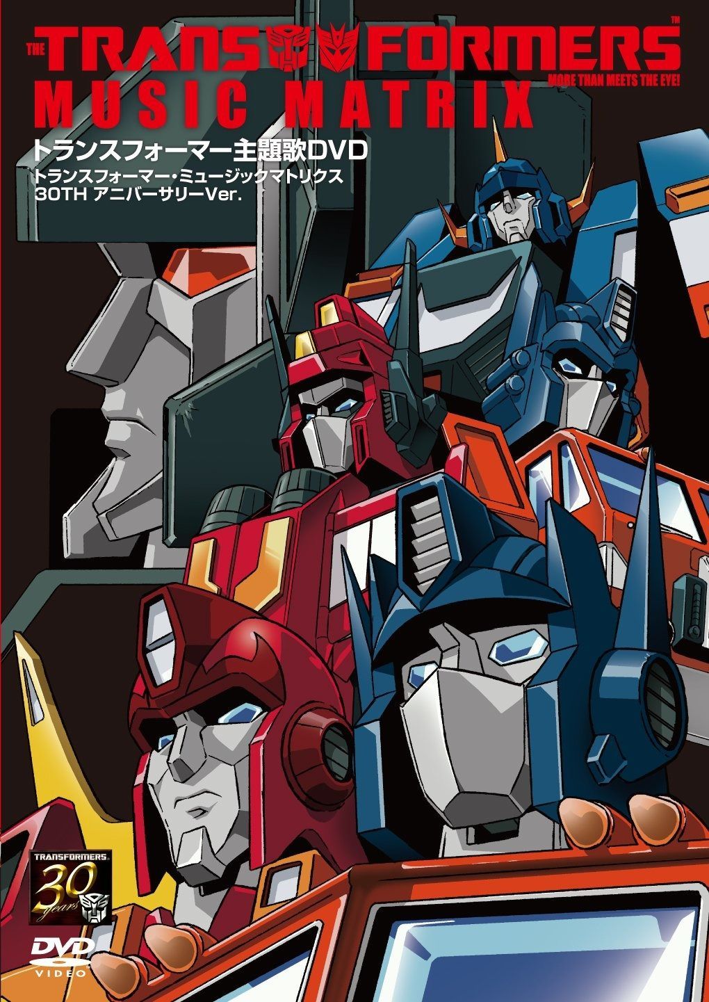 トランスフォーマー主題歌DVD ショップ ~TRANSFORMERS MUSIC MATRIX 30TH アニバーサリーVer~