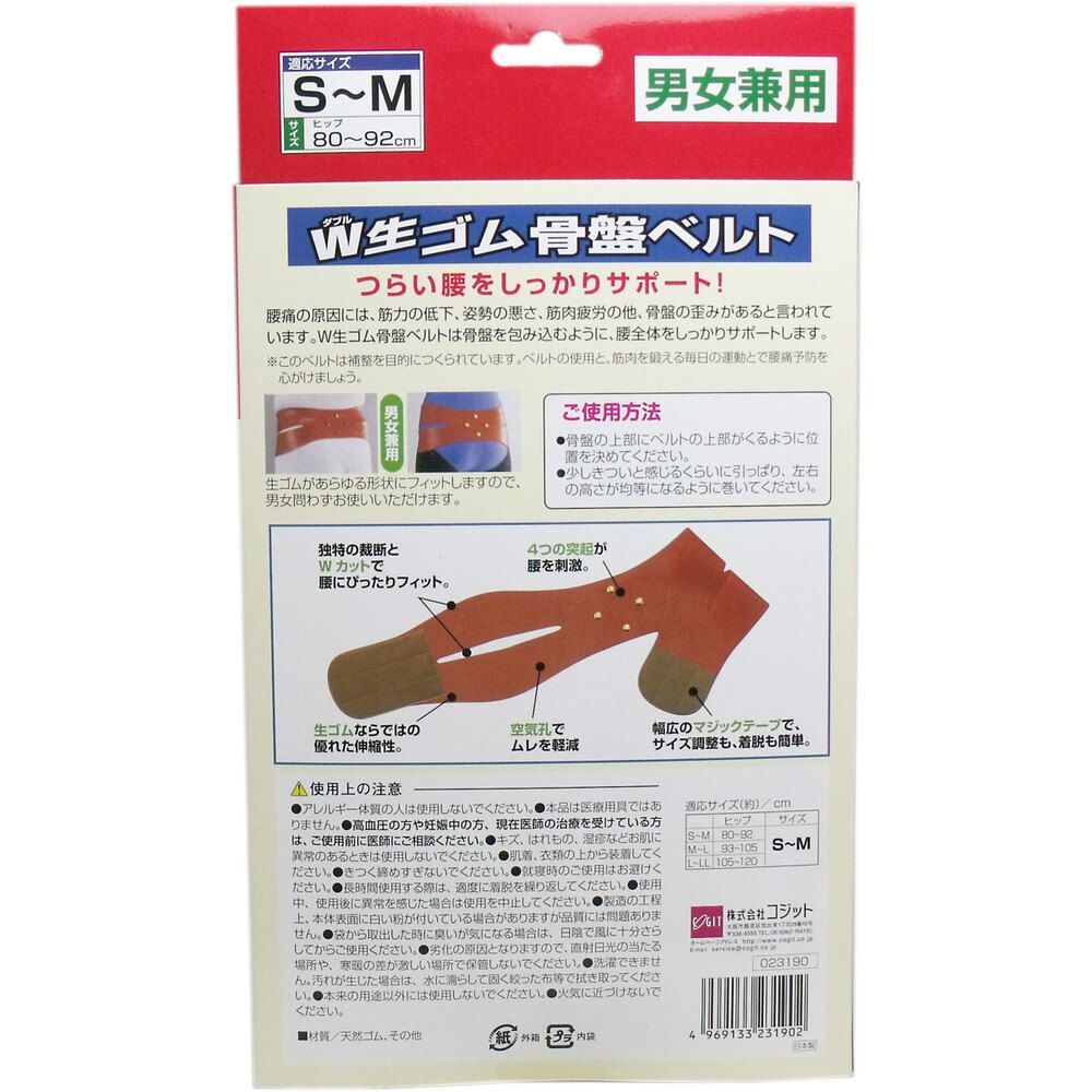9個セット W生ゴム骨盤ベルト 男女兼用 S-Mサイズ 【公式通販】
