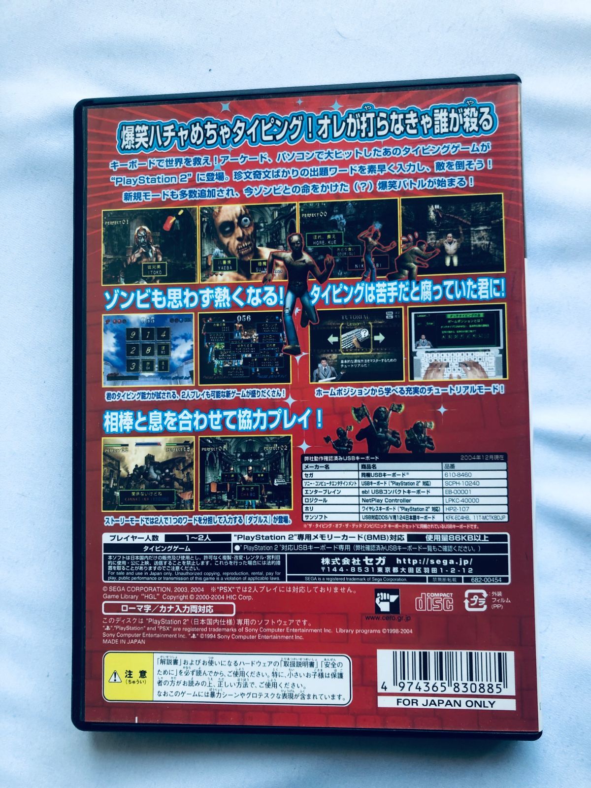 ゾンビパニック PS2