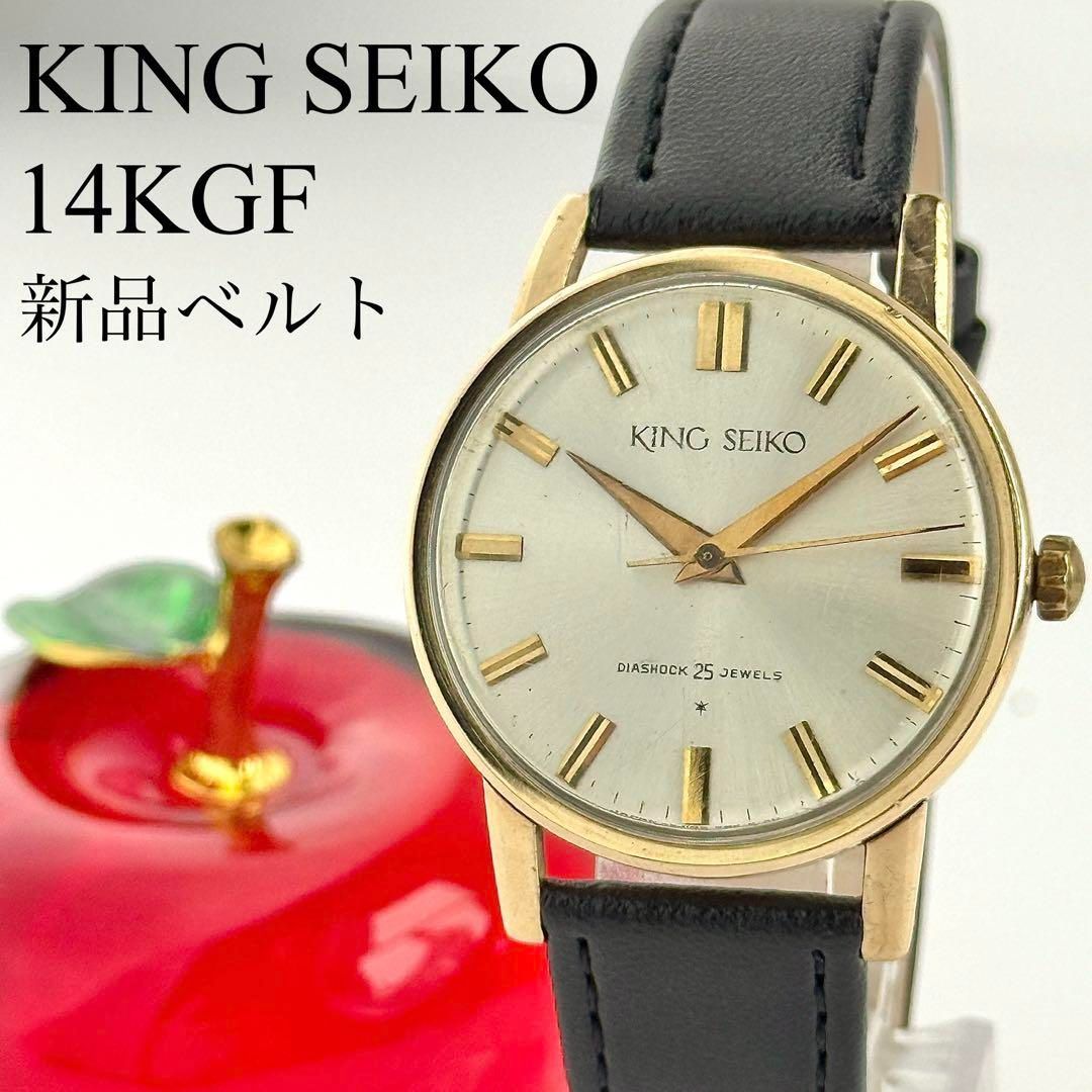 キングセイコー 14KGF ベルト 手巻き式 メンズ 腕時計 654