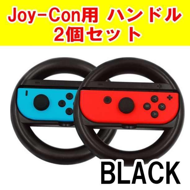 Nintendo Switch Joy-Conハンドル 赤（Nintendo Switch Joy-Con