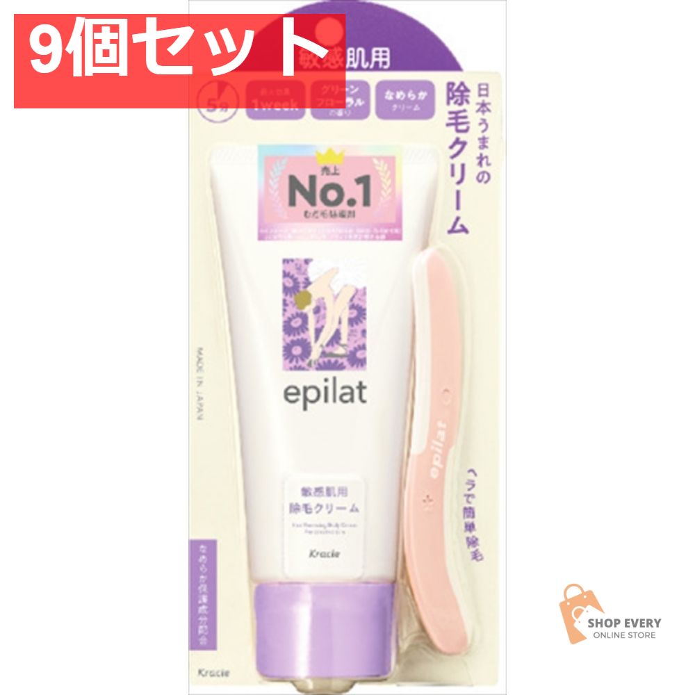 エピラット 除毛クリーム 敏感肌用 9個セット まとめ売り