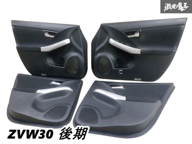 トヨタ 純正 ZVW30 30 プリウス S 後期 H23年 ドア トリム 1台分 内張り フロント リア トリム FB20 P|Wスイッチ付 PRIUS 棚33-1