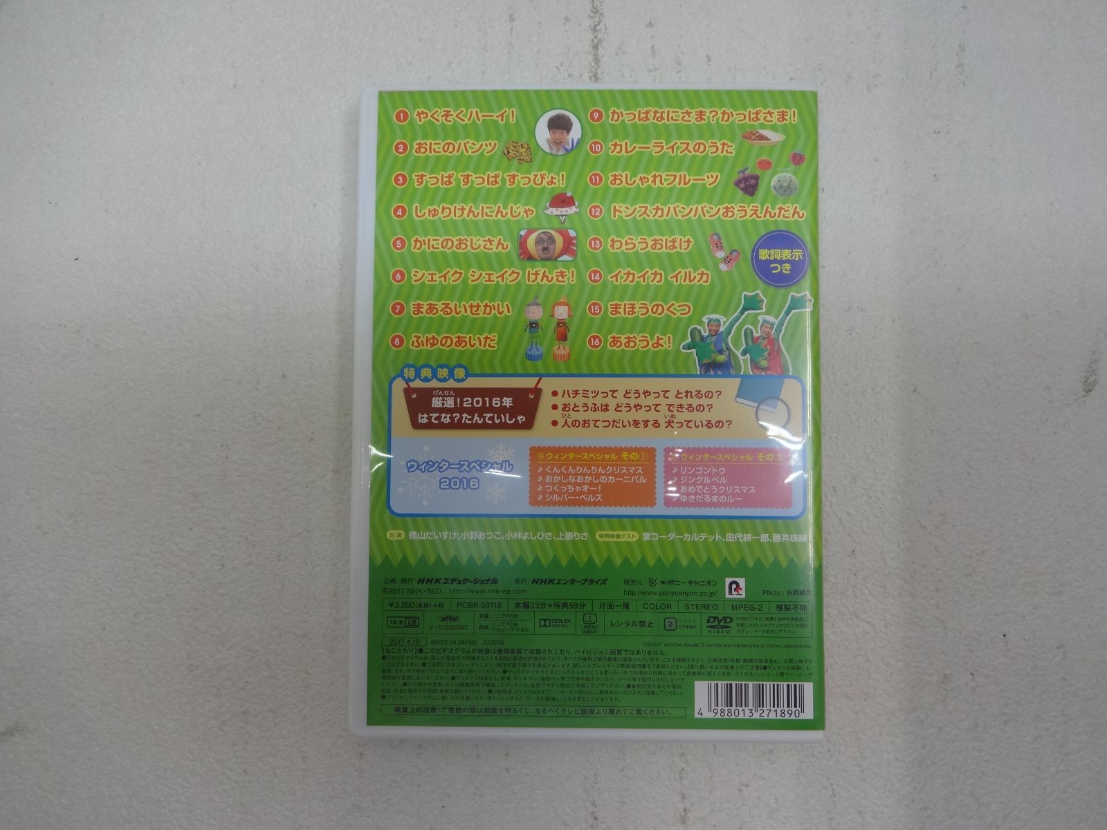 184-a 「おかあさんといっしょ」最新ソングブック わらうおばけ