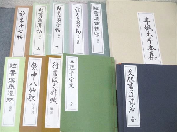 代々木文化学園 文化書道講座 四體字典/飲中八仙歌/半紙大手本集等 教材セット 2008〜2011 計24冊 ★ 212L4D 代々木文化学園 文化書道講座 四體字典/飲中八仙歌/半紙大手本集