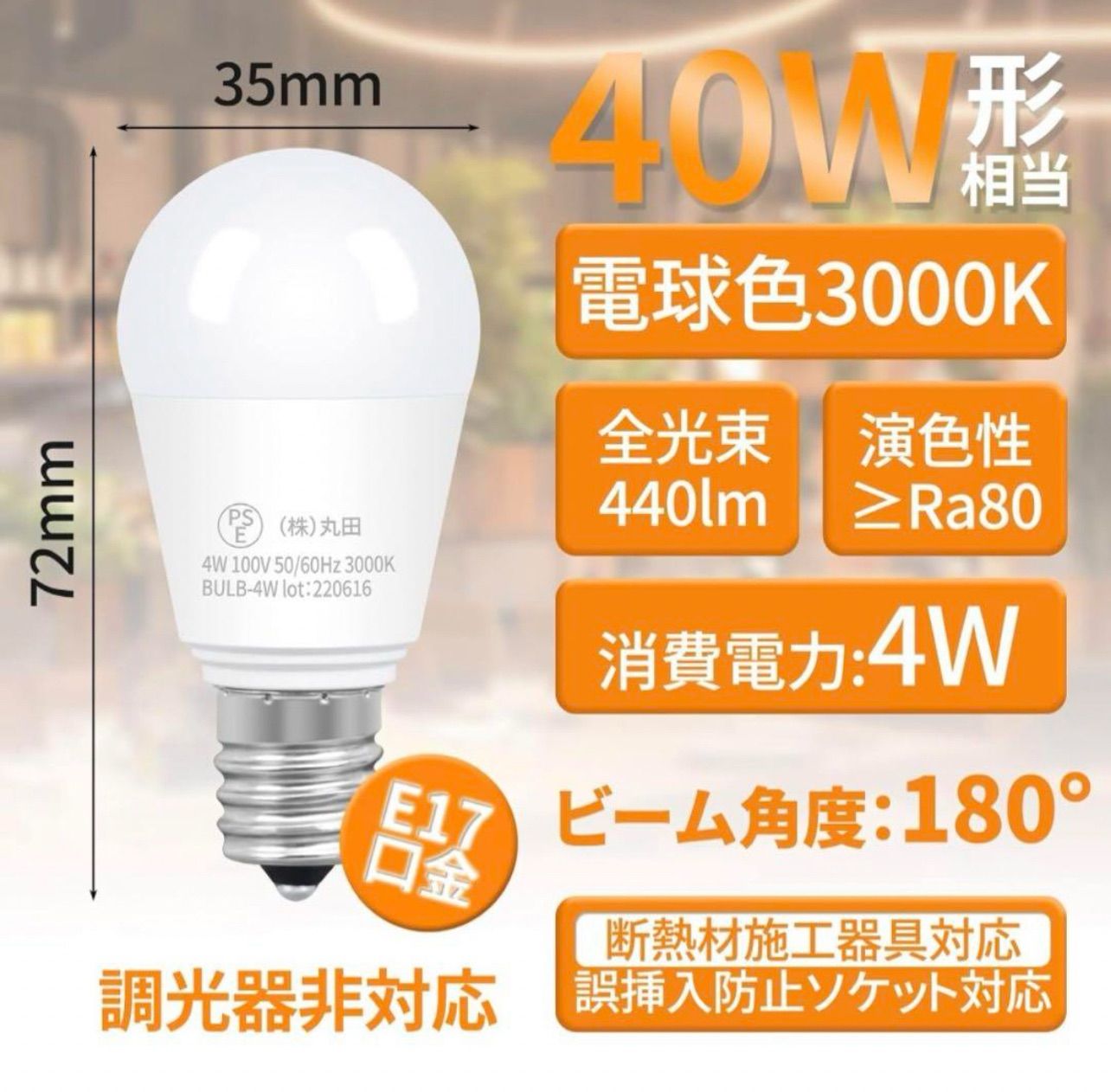 440lm 40W形相当 調光器対応 電球色 5W E17口金 LED 電球 e17 LED電球