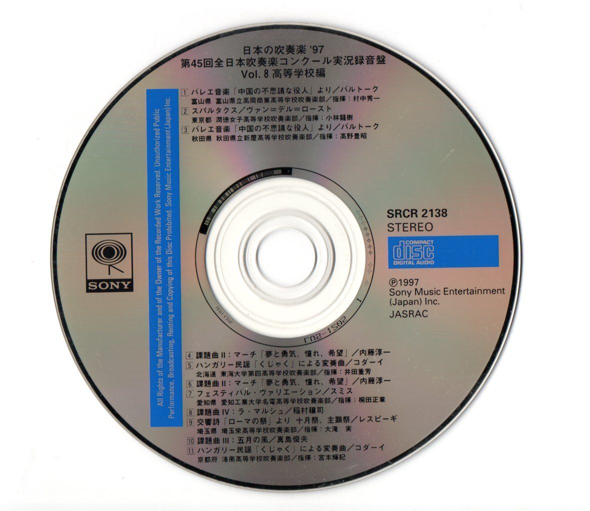 送料無料 廃盤CD 日本の吹奏楽97 Vol.8 高校編 高岡商 潤徳女子