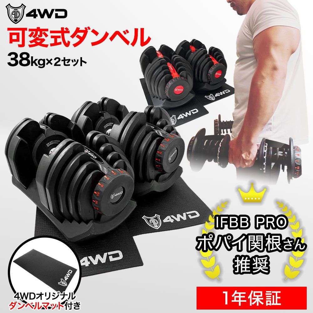 可変式ダンベル 41kg×2個セット 4WD - ウエイトトレーニング