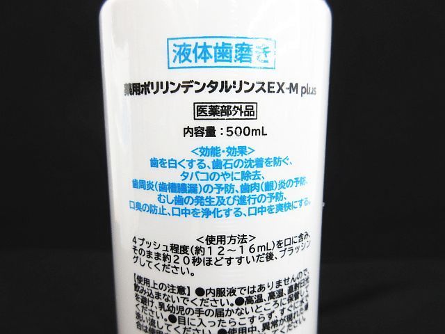  Medicated メディケイテッド 薬用ポリリンデンタルリンス EX-Mplus 液体歯磨き 500 ml 1本 詰め替え用 1000 2点 Z 0001-0730-2 マウスウォッシュ オーラルケア