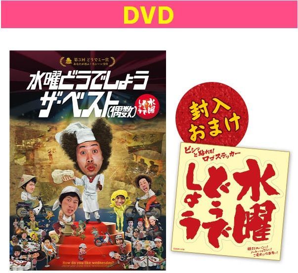 お得なコンプリートセット！】DVD水曜どうでしょう 26～30弾 送料無料