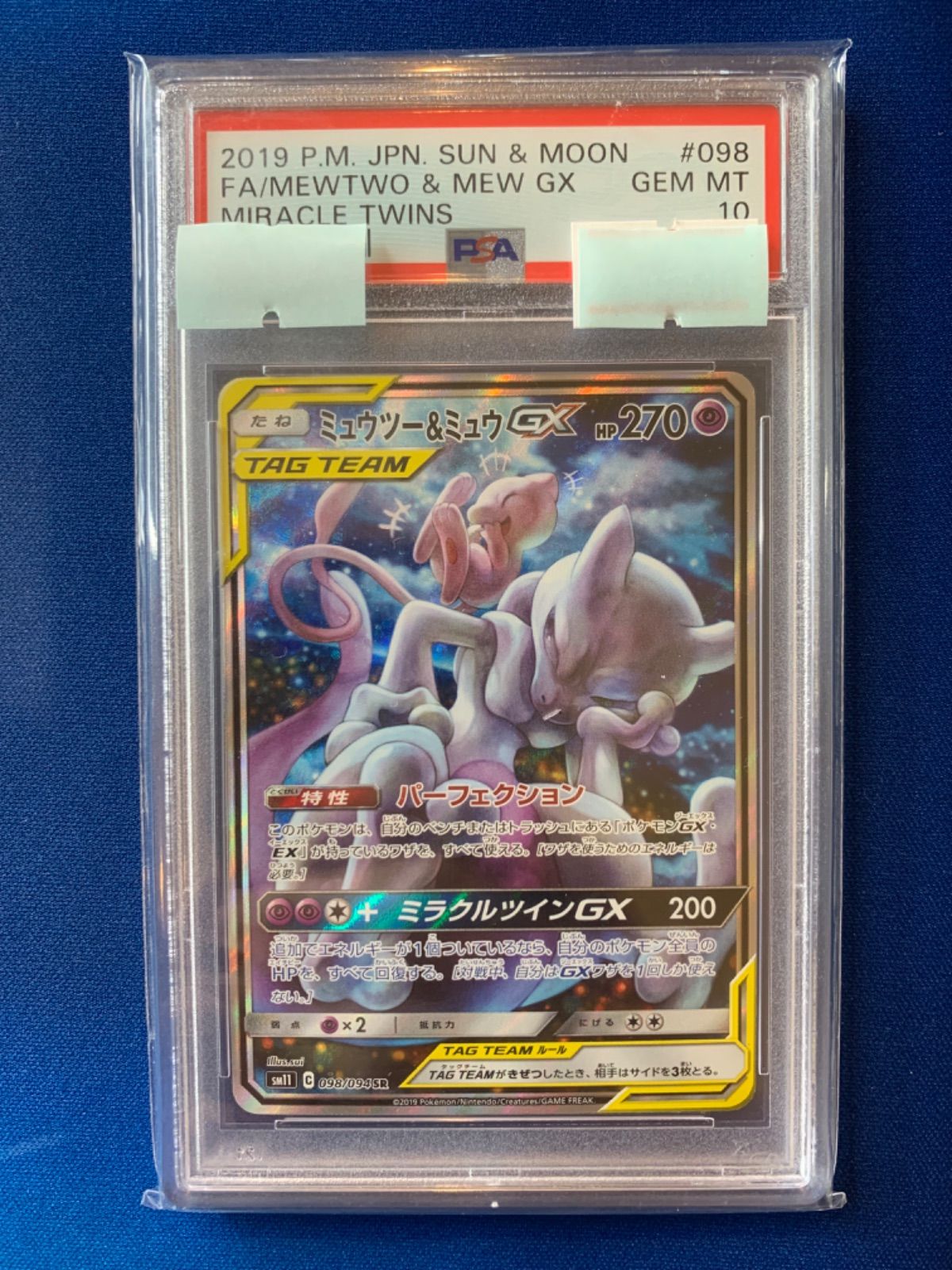 ポケモンカード PSA10 ミュウツー&ミュウGX sa sr 098/094 sm11