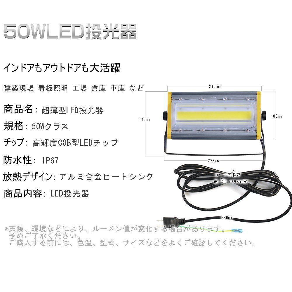 新品 HIKARI独占販売 LED投光器 50W led作業灯 二代目 850w相当